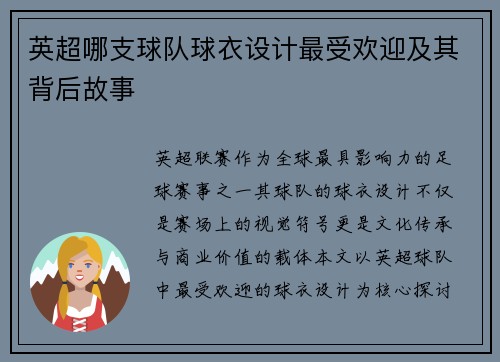 英超哪支球队球衣设计最受欢迎及其背后故事