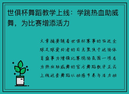 世俱杯舞蹈教学上线：学跳热血助威舞，为比赛增添活力